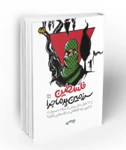 فلسطین سرزمین پرماجرا: از 12 هزار سال پیش از مسیح تا کنون چه اتفاقاتی در فلسطین افتاد؟