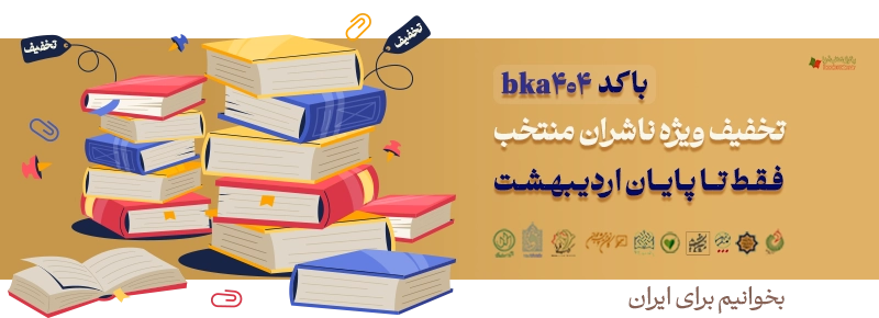نمایشگاه کتاب 1404