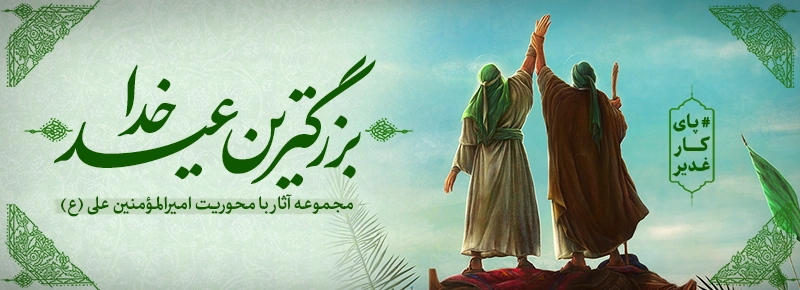 غدیر 404