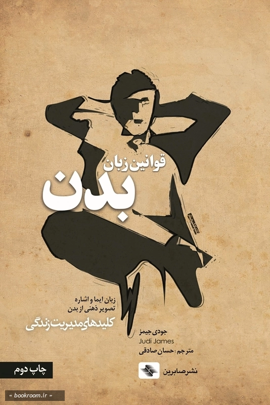 قوانین زبان بدن