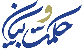 حکمت و بیان