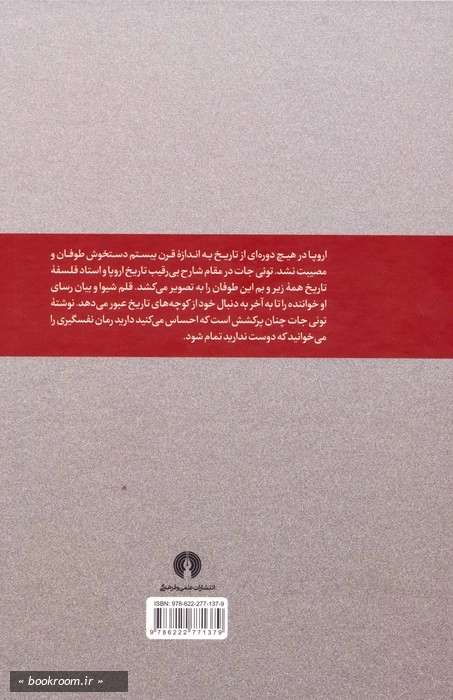 پس از جنگ: اروپا بعد از 1945