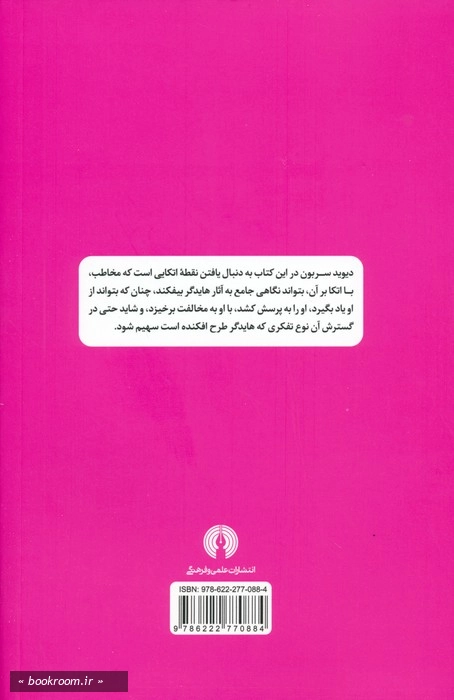 هایدگر: راهنمای سرگشتگان