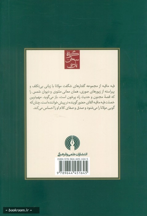 گ‍زی‍ده‌ ف‍ی‍ه‌ م‍ا ف‍ی‍ه‌: م‍ق‍الات‌ م‍ولان‍ا