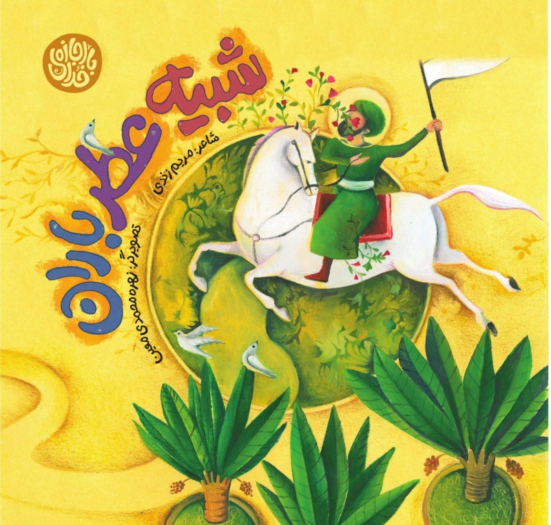 شبیه عطر باران