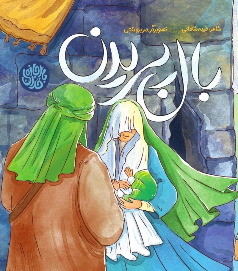بال پریدن