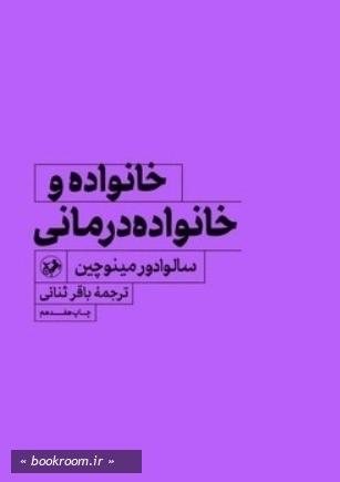 خانواده و خانواده درمانی