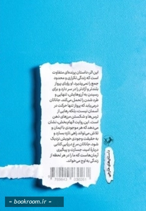 جاناتان مرغ دریایی