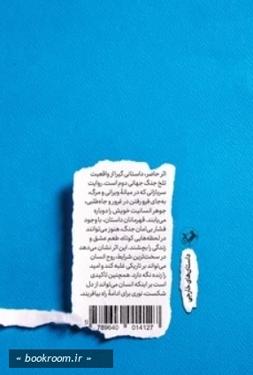 وقتی برای زندگی و وقتی برای مرگ