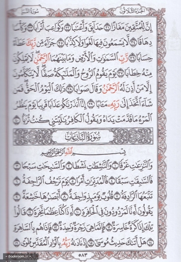قرآن کریم