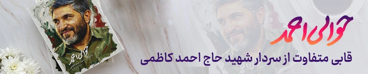 صفحه اصلی - حوالی احمد