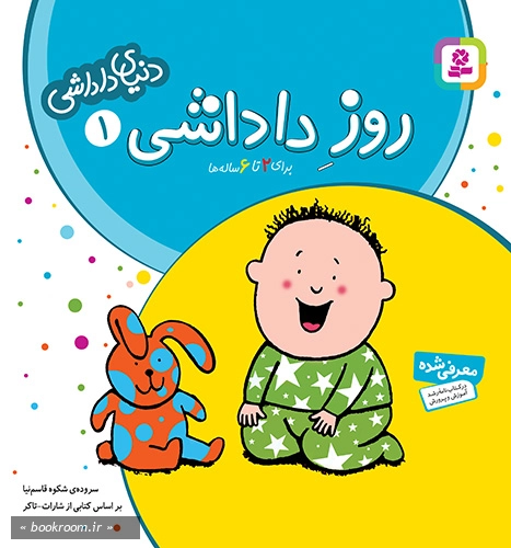 دنیای داداشی 1: روز داداشی
