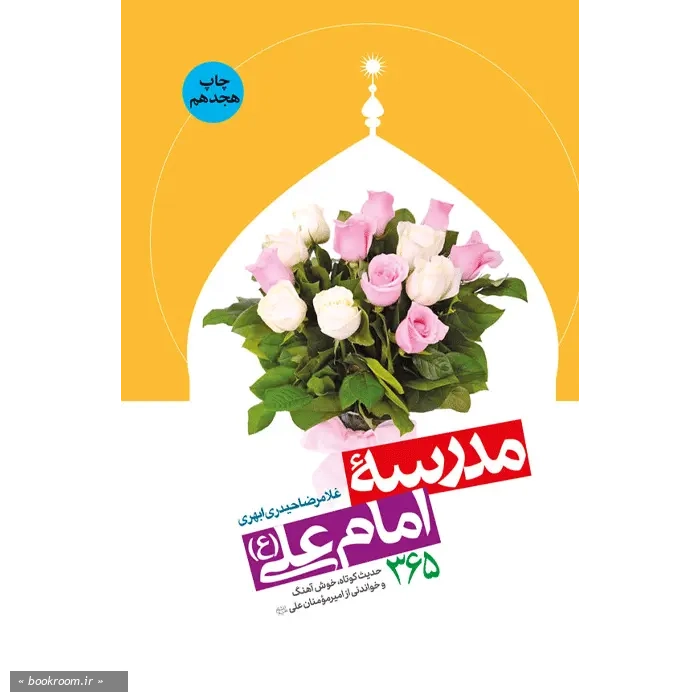 مدرسه امام علی (ع)