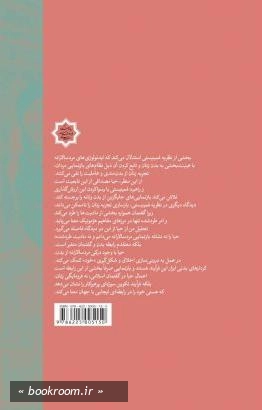 سیاست پارسایی: احیای اسلامی و سوژه فمینیستی