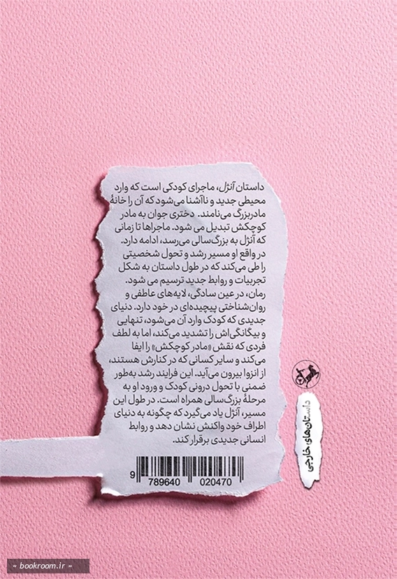 آنژل