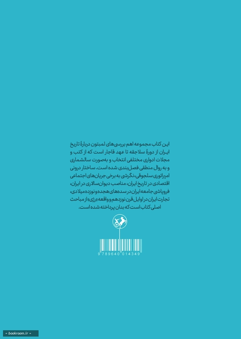 حماسه سرایی در ایران