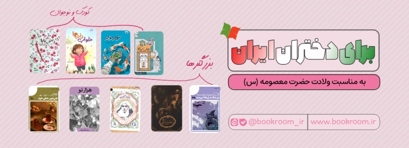 روز دختر 405