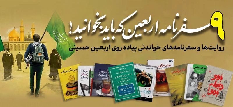 اربعین 405