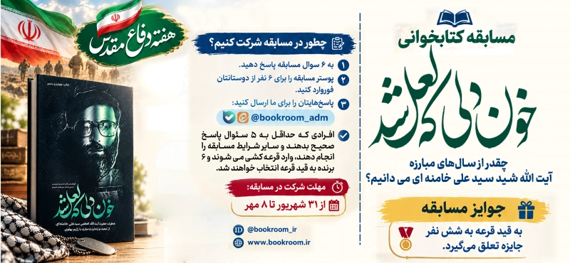 مسابقه خون دلی که لعل شد