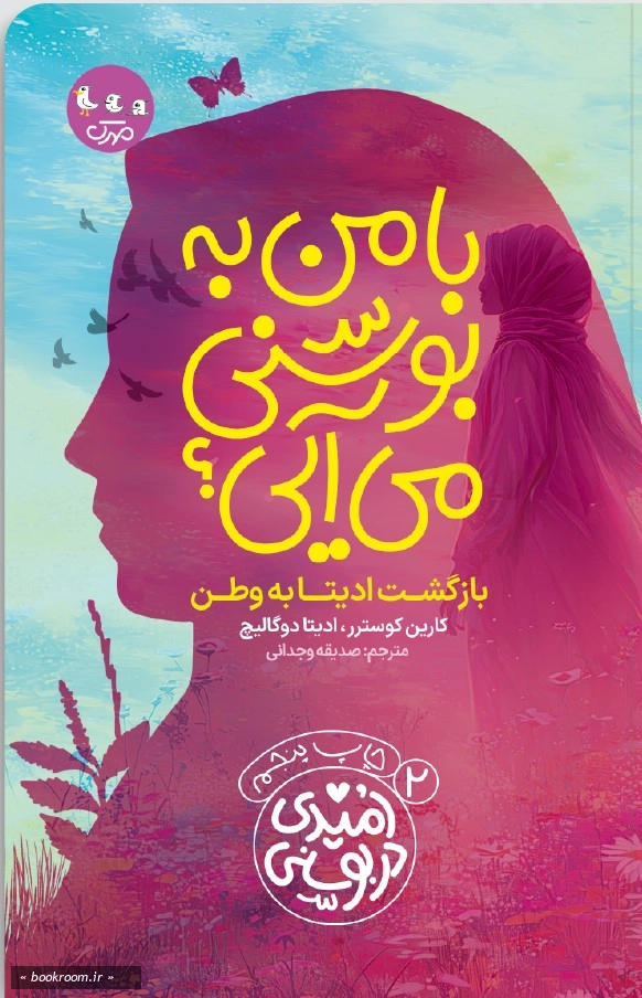 با من به بوسنی می آیی