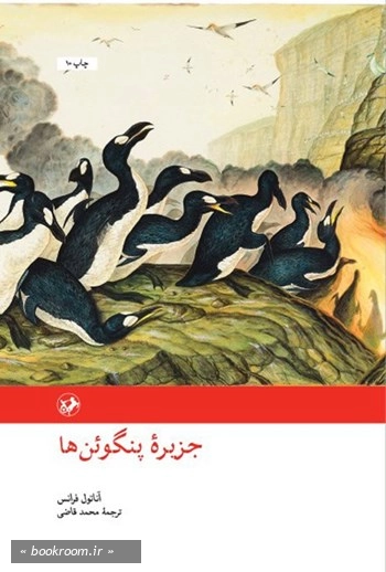 جزیره پنگوئن ها