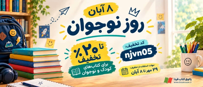 روز نوجوان 405