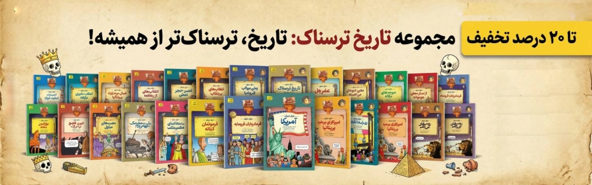 لندینگ نوجوان 405 - تاریخ ترسناک