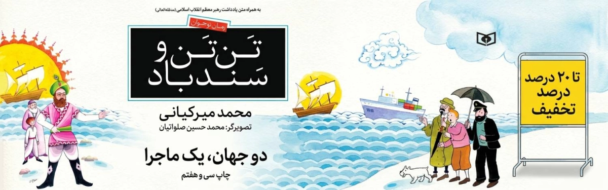 لندینگ نوجوان 405 - تن تن