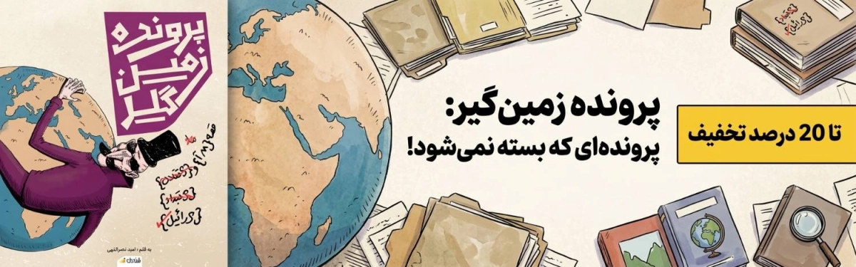 لندینگ نوجوان 405 - پرونده زمین گیر