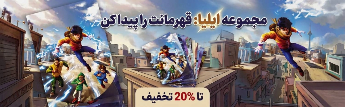 لندینگ نوجوان 405 - ایلیا