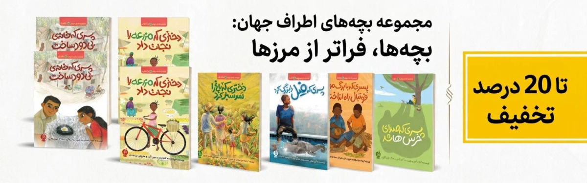 لندینگ نوجوان 405 - اطراف جهان
