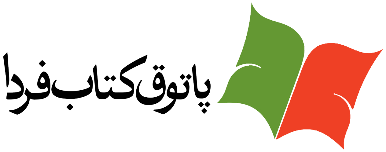 پاتوق کتاب فردا